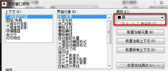 AutoCAD2020布局和模型窗口背景色都修改为黑色_html_02